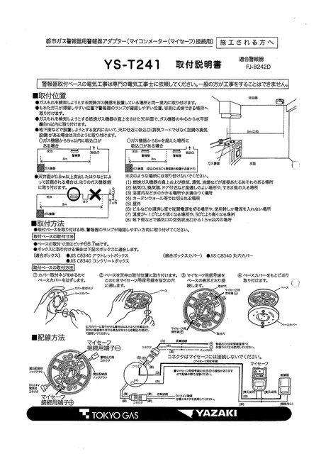 tokyo-gas YS-T241
